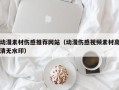 东营动漫素材伤感推荐网站（动漫伤感视频素材高清无水印）